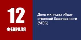 День полиции общественной безопасности